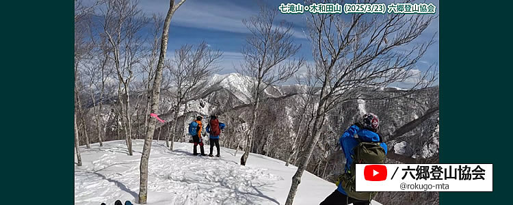 2025/3/23　七滝山・木和田山