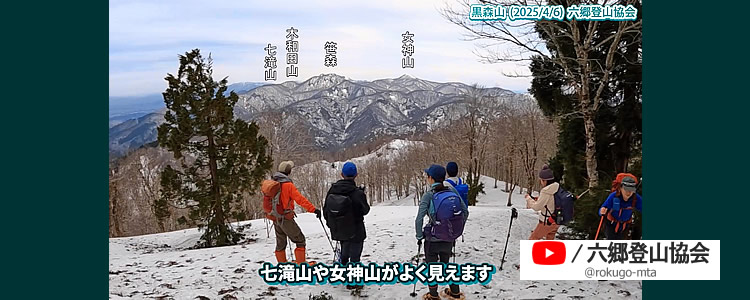 2025/4/6　黒森山