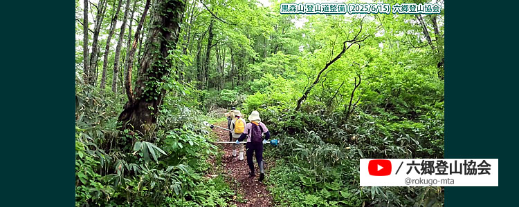 2025/6/15　黒森山 登山道整備