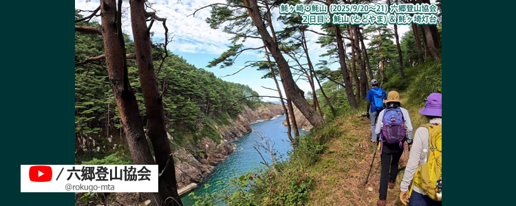 2025/9/20～21　魹ヶ崎・魹山