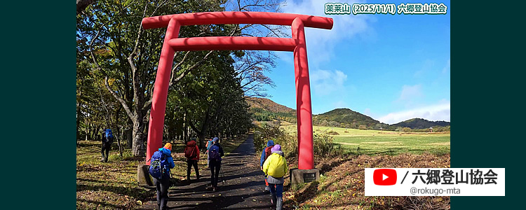 2025/11/1　薬莱山